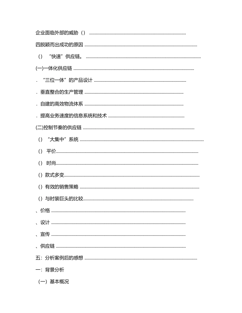 ZARA供应链管理案例分析_第2页