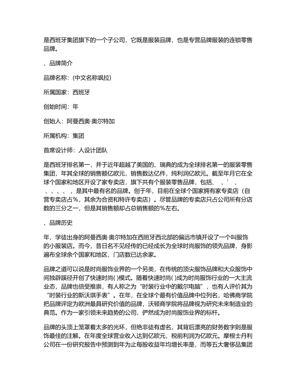 ZARA供应链管理案例分析_第3页