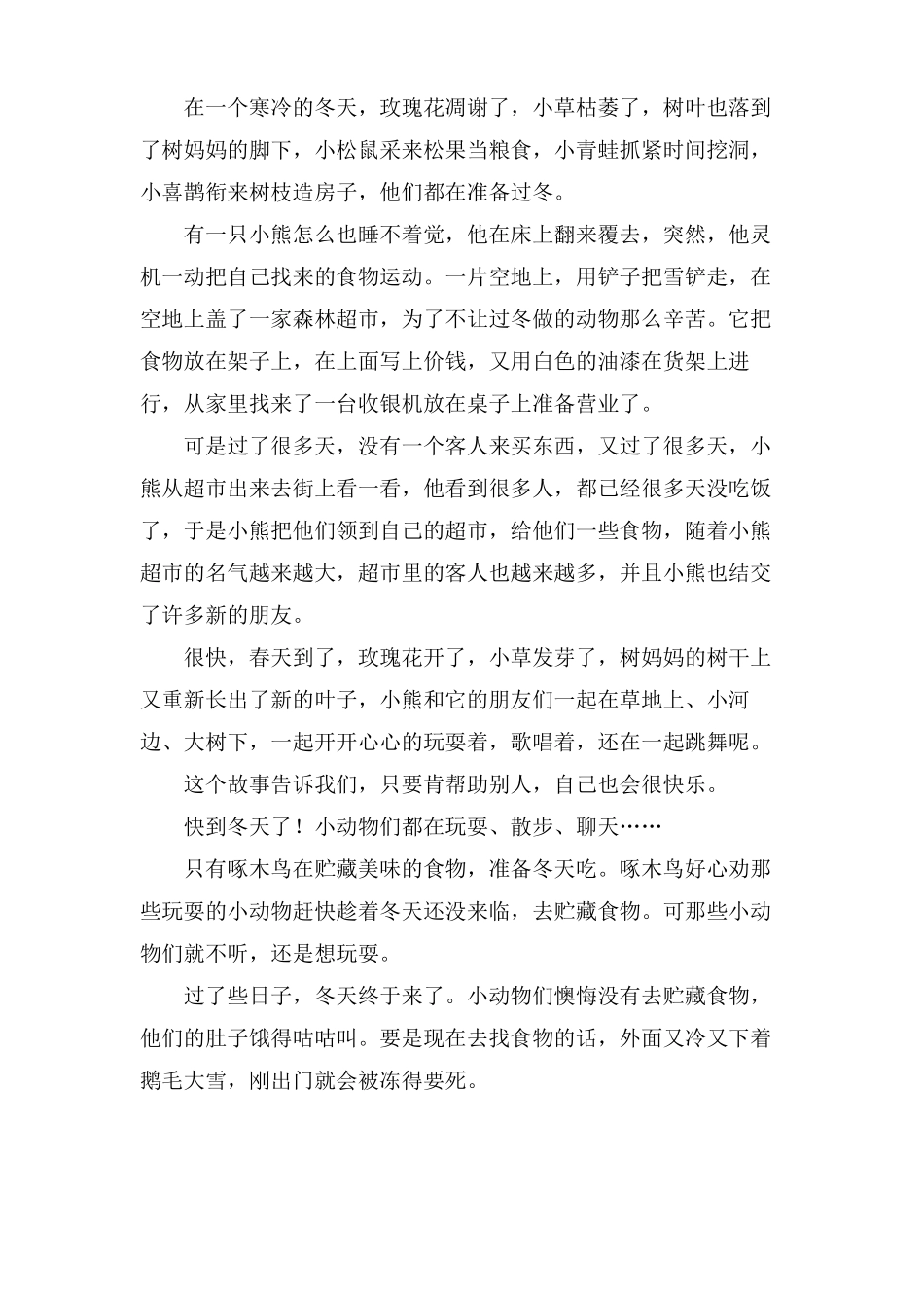 森林超童话作文11篇_第2页