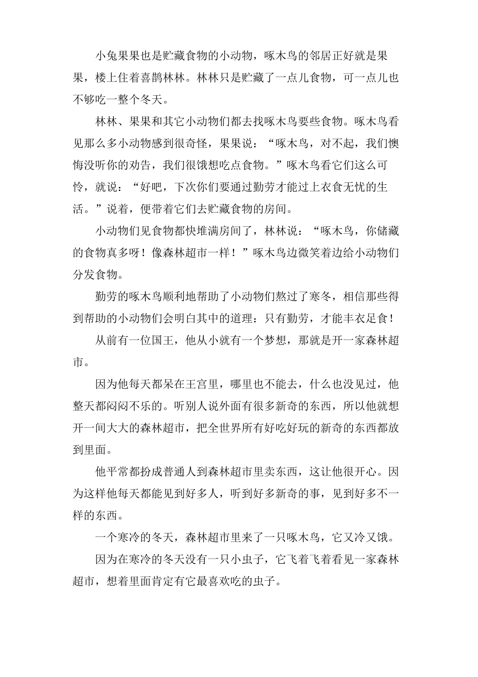 森林超童话作文11篇_第3页