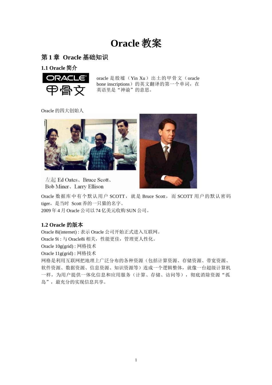 Oracle教程_第1页