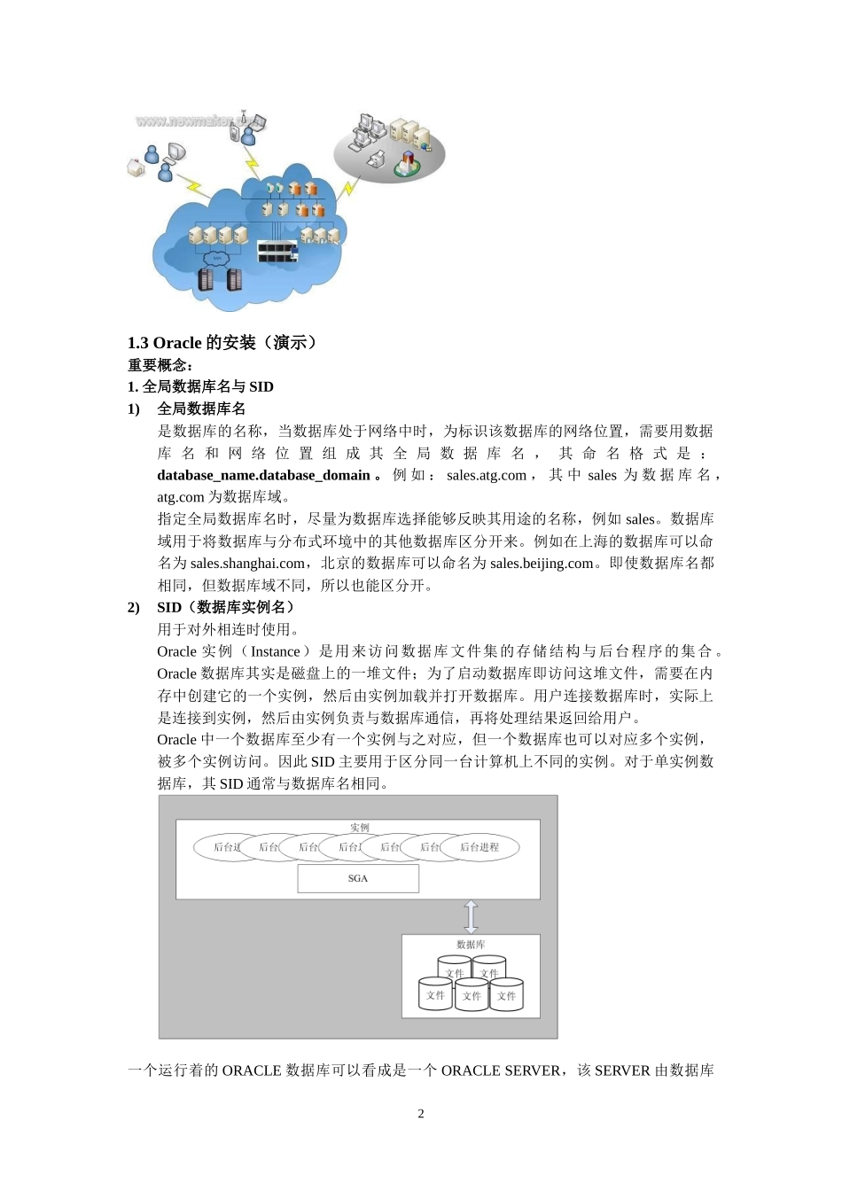 Oracle教程_第2页