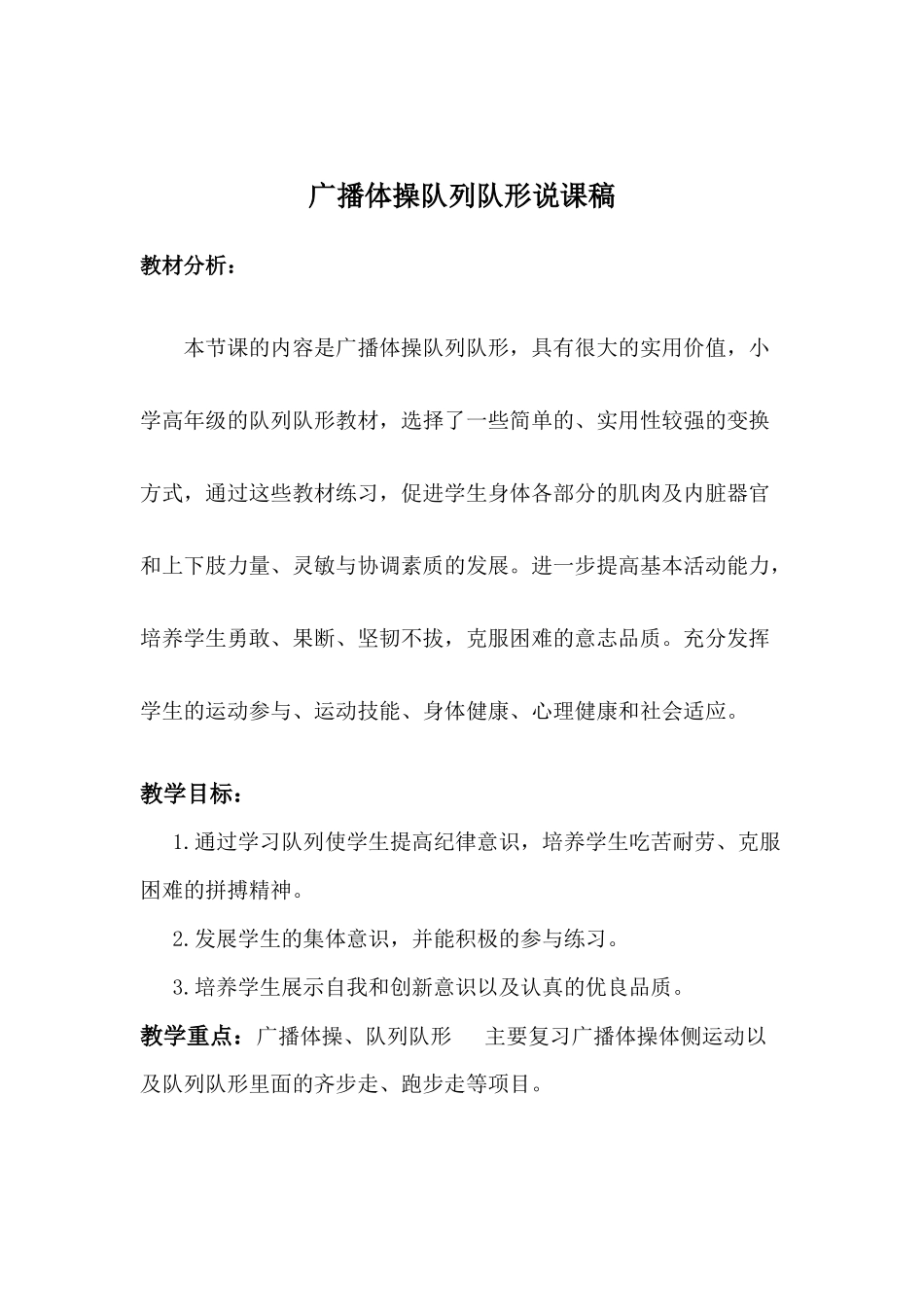 广播体操队列队形说课稿_第2页