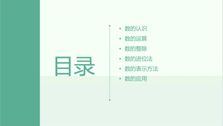 数的认识西师版总复习数与代数课件_第2页