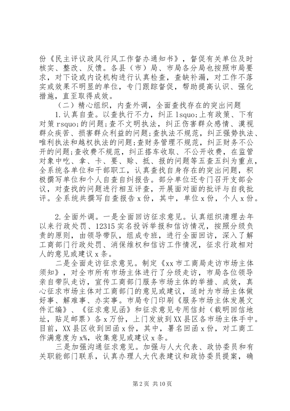 工商所自查自纠工作报告_第2页