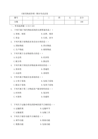 现代物流管理期末试卷及参考答案 (8)