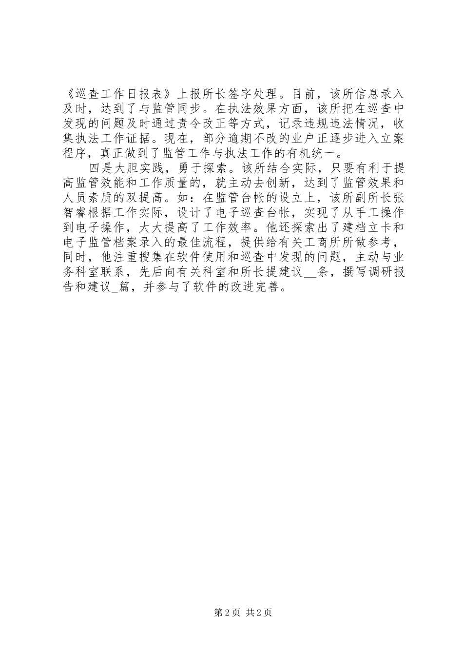 工商所网络化监管情况汇报_第2页