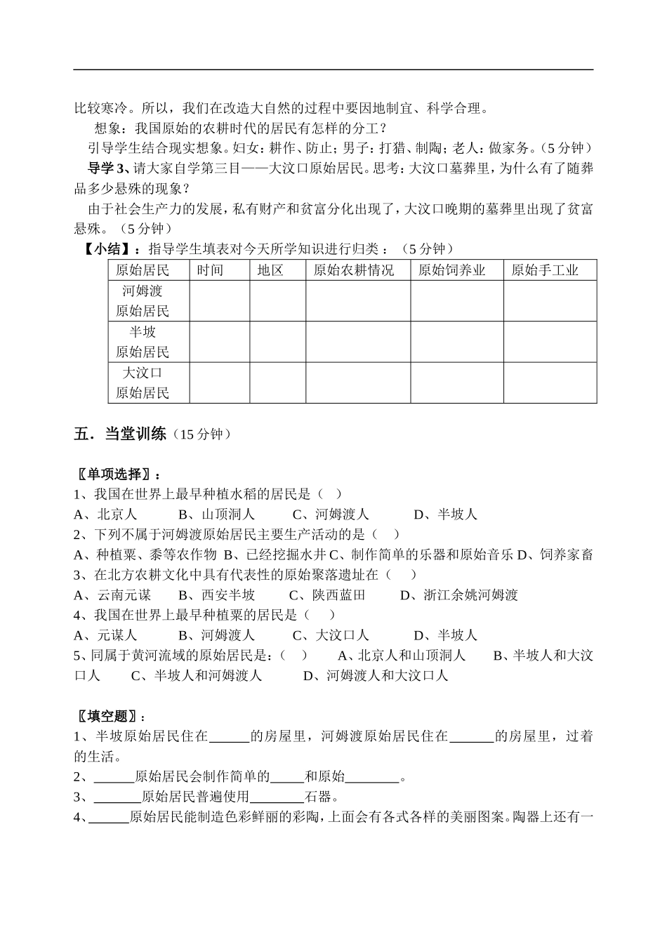 原始的农耕生活_第2页
