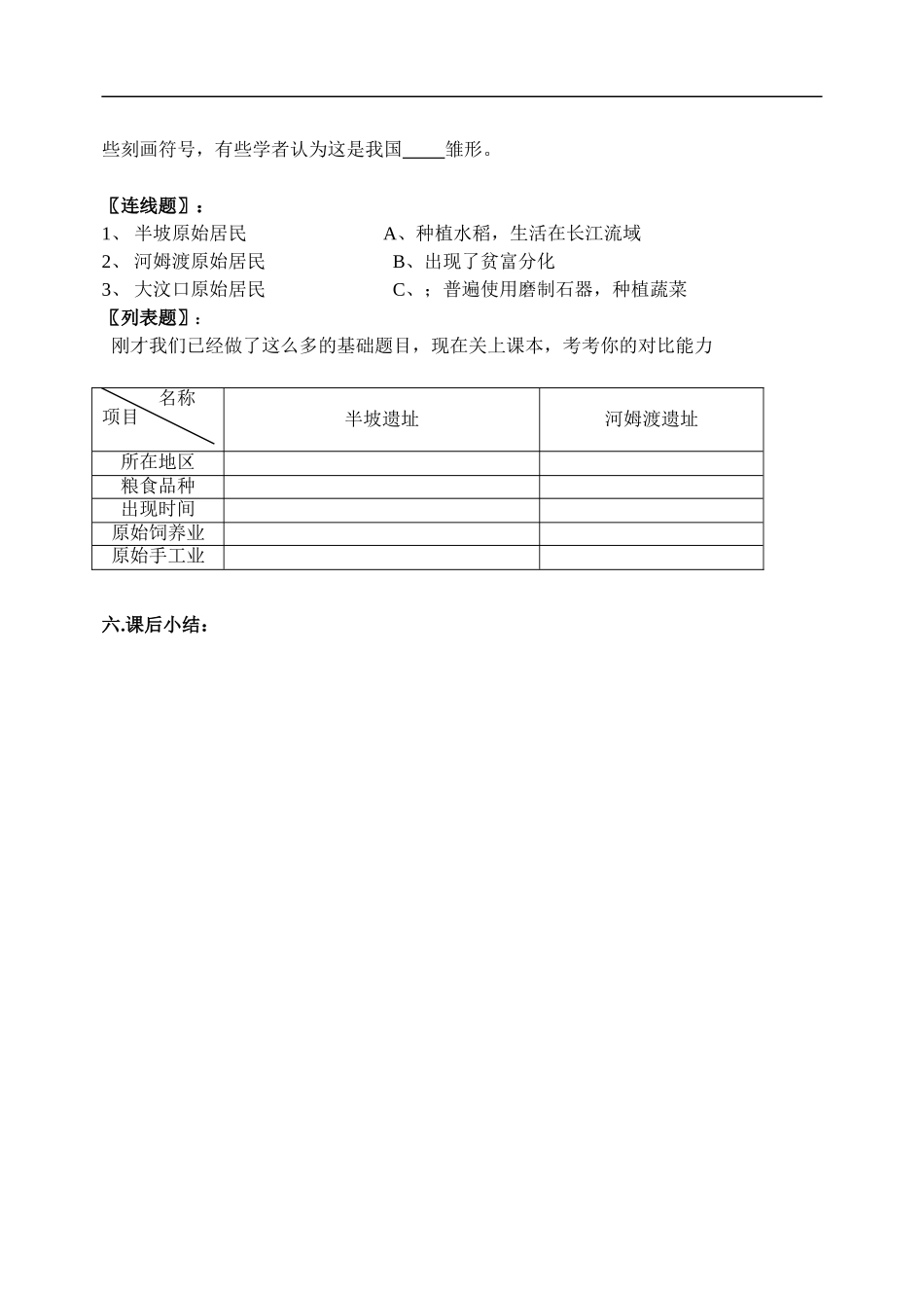 原始的农耕生活_第3页