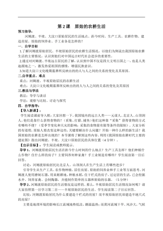 原始的农耕生活