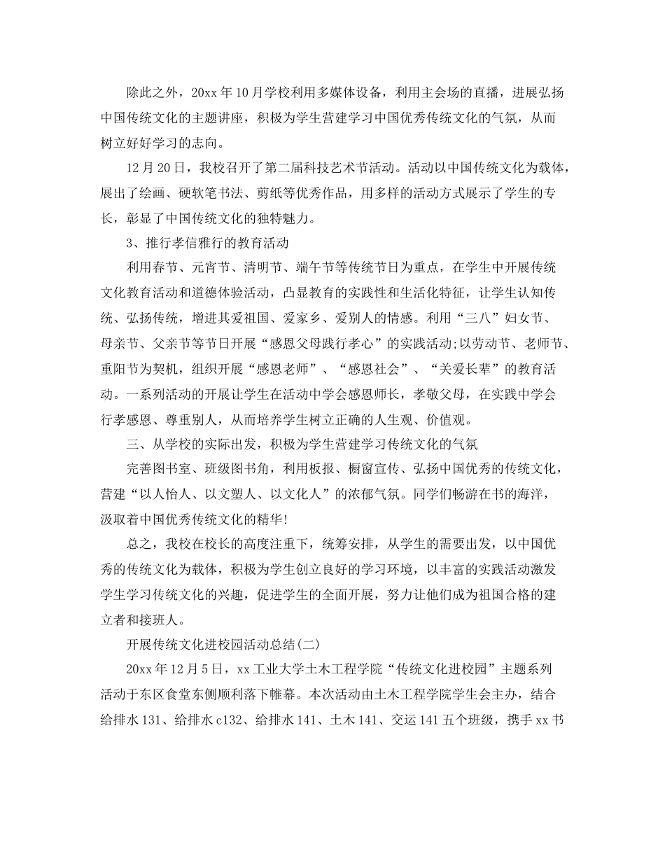 开展传统文化进校园活动参考总结5篇精选_第2页