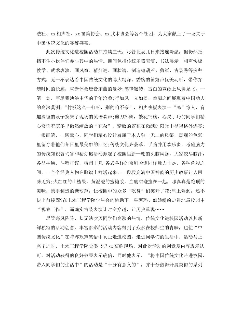 开展传统文化进校园活动参考总结5篇精选_第3页