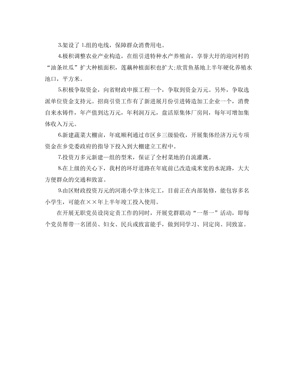 乡镇干部上半年个人参考总结2_第2页