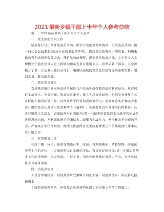 乡镇干部上半年个人参考总结2