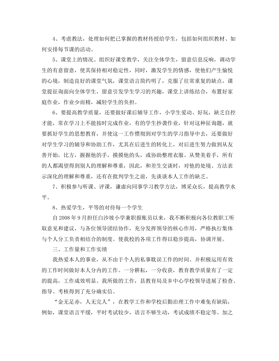 教师履职工作参考总结_第2页