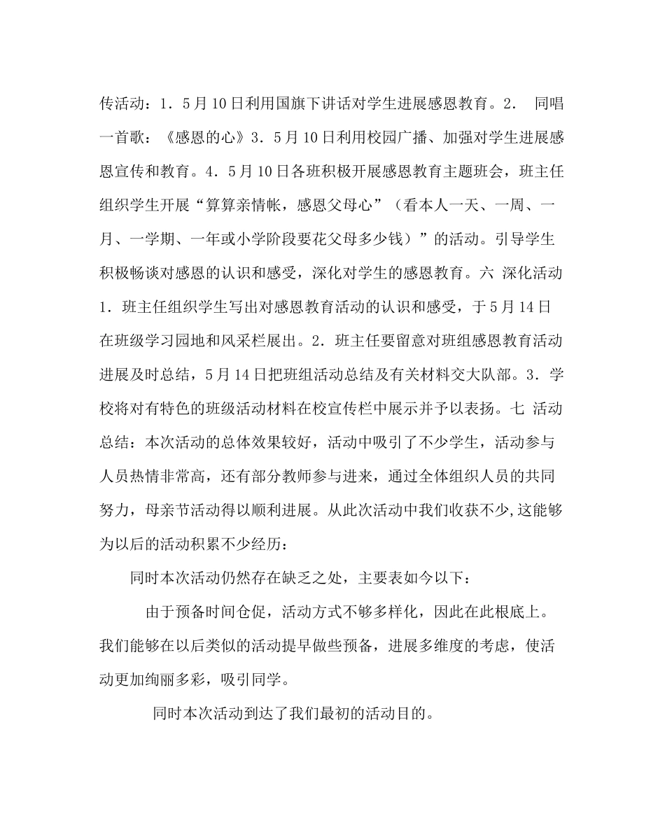 少先队工作范文小学大队部浓情五月天，感恩母亲节活动总结_第2页