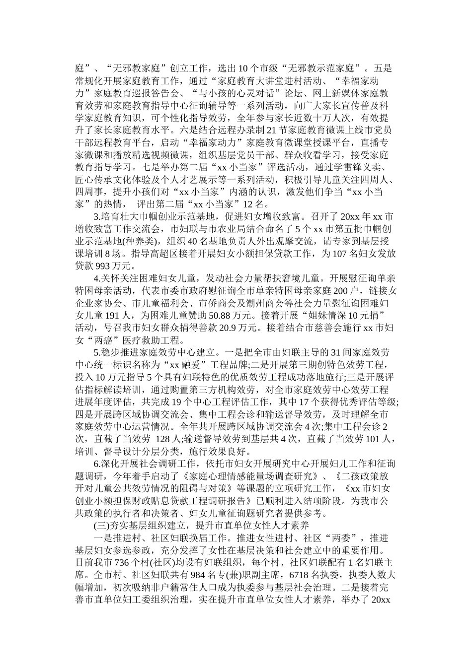 市妇联20年度工作总结参考_第2页