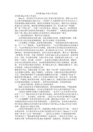 市妇联20年度工作总结参考