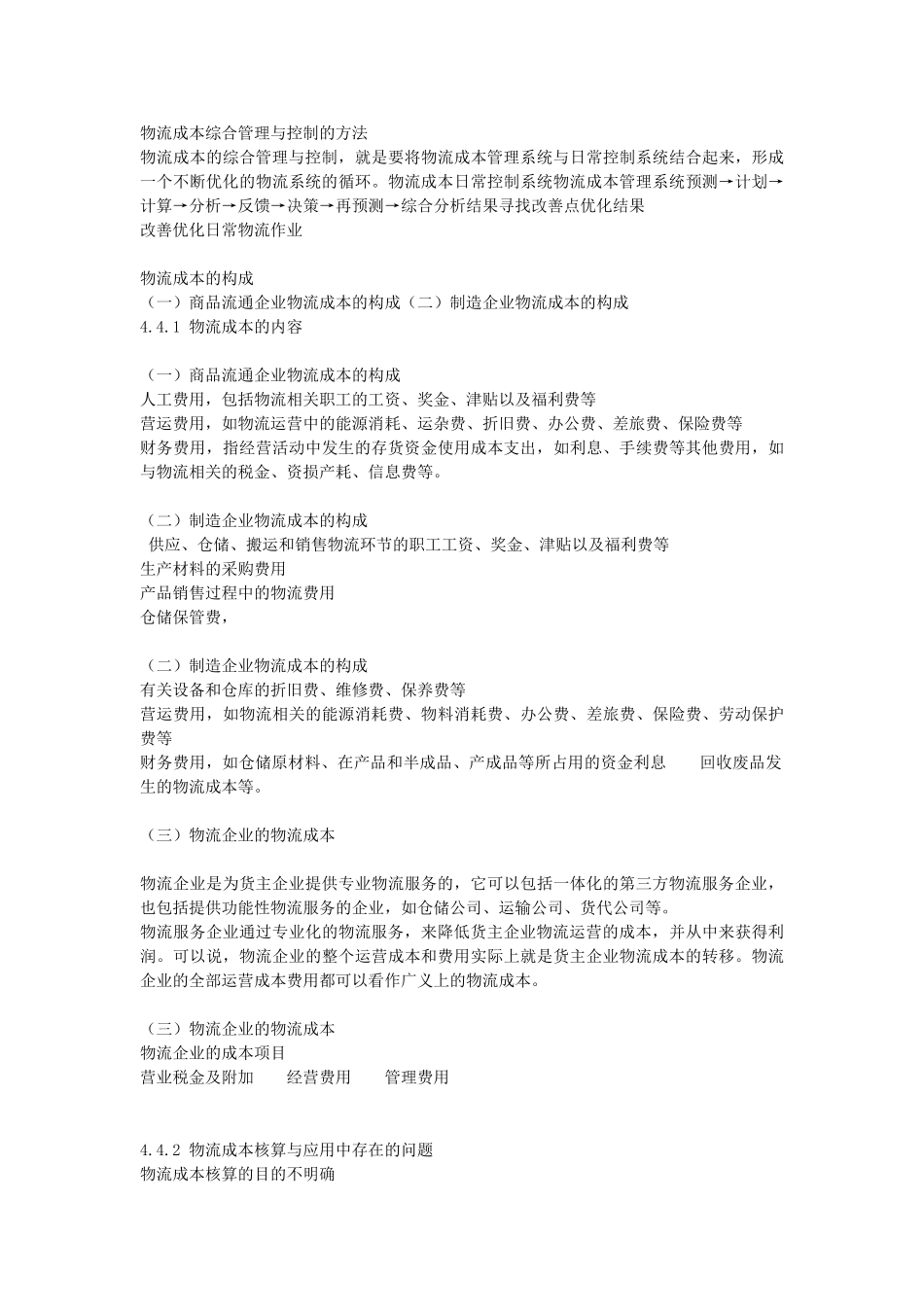 现代物流概论第四章——物流成本管理_第3页