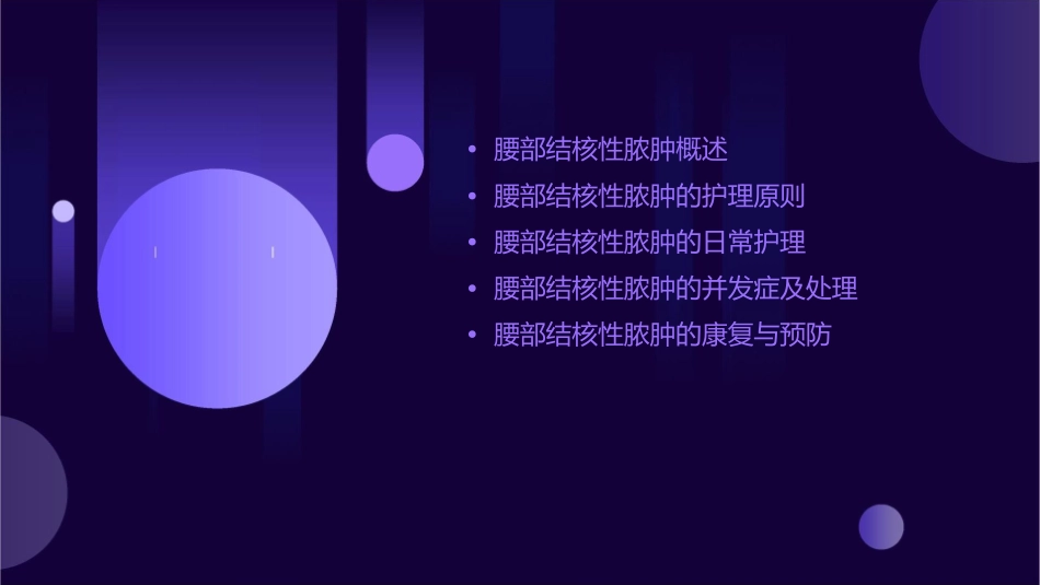 腰部结核性脓肿护理课件_第2页