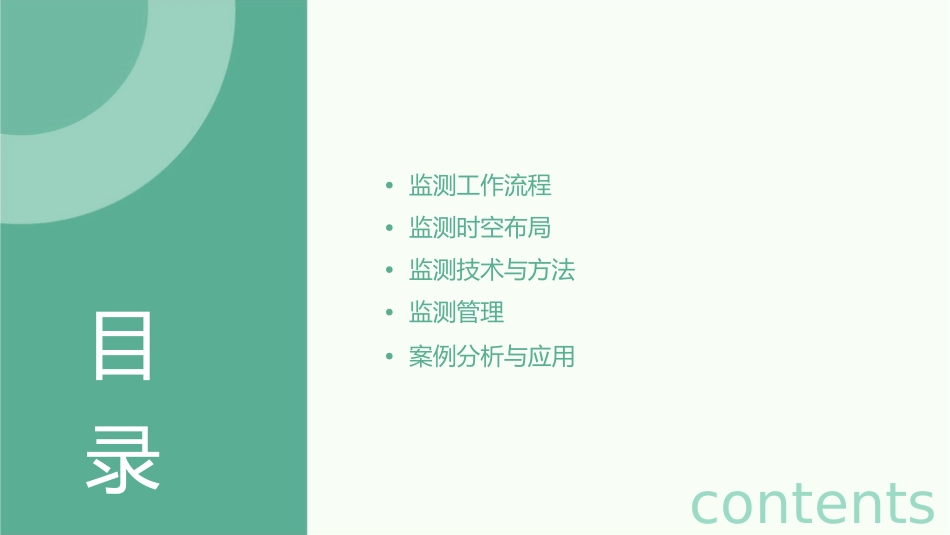 开发建设项目水土保持监测工作流程与监测时空布局课件_第2页