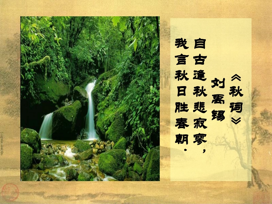 公开课__故都的秋__第2页