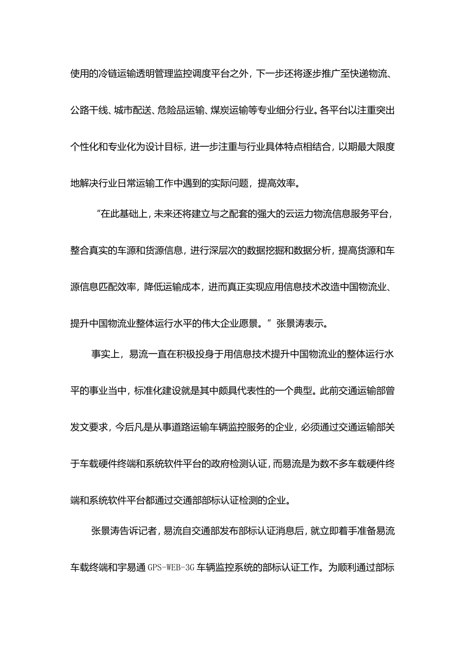 现代物流报易流专栏——运输过程透明管理助力物流腾飞_第3页
