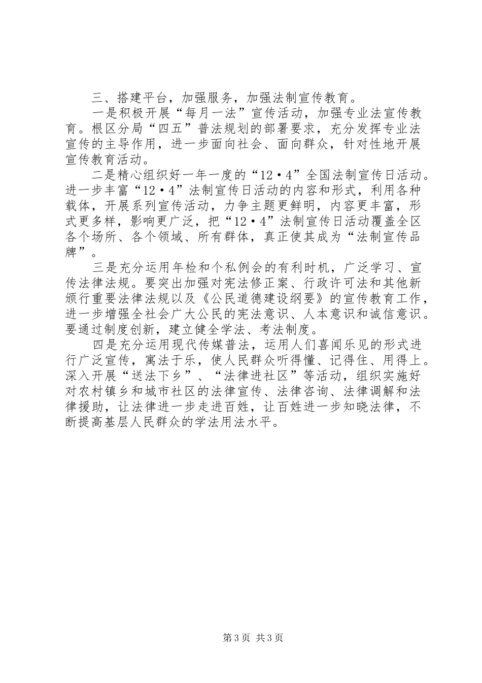 工商所普法宣传分析调研报告_第3页