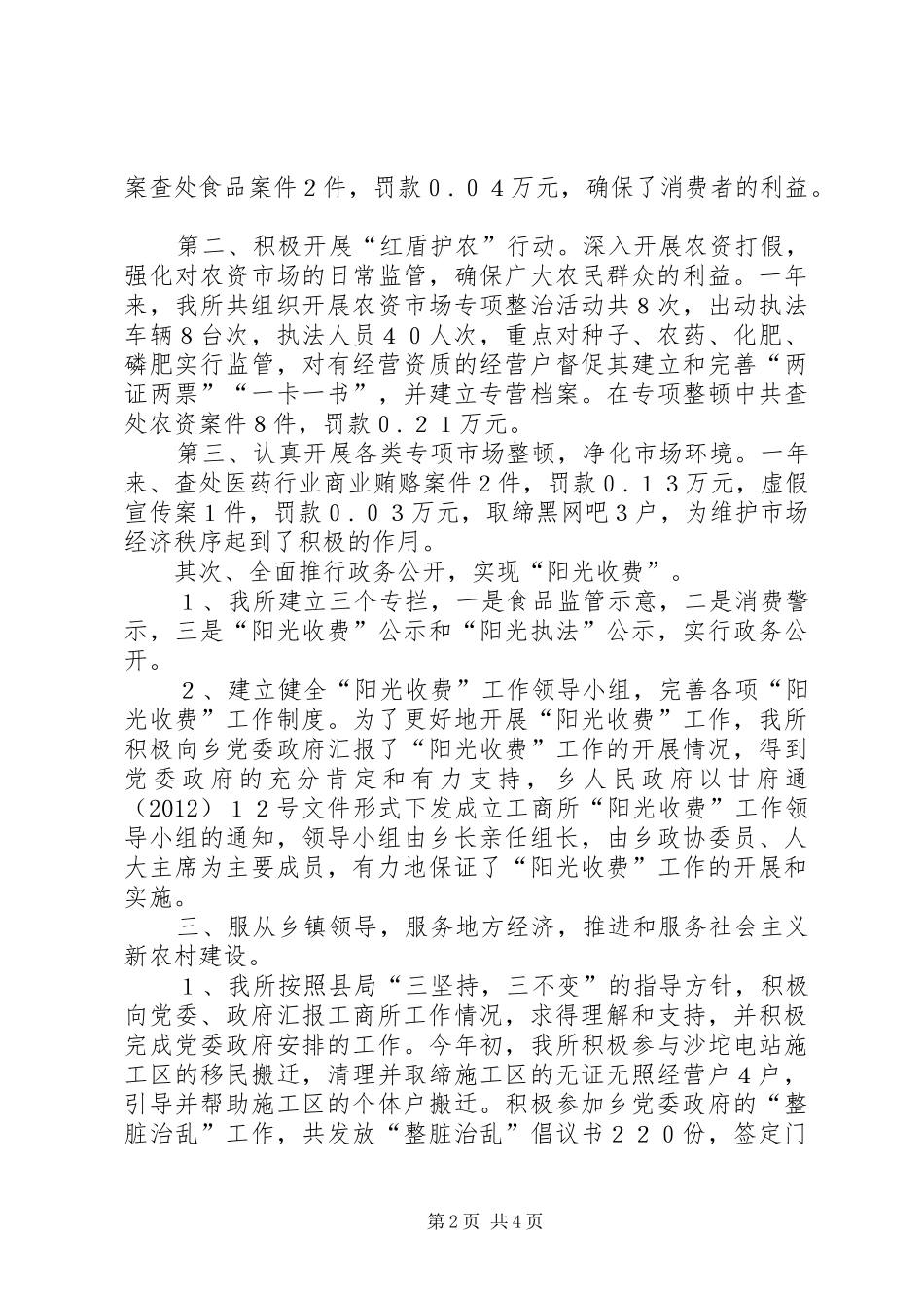 工商所监管服务工作报告_第2页