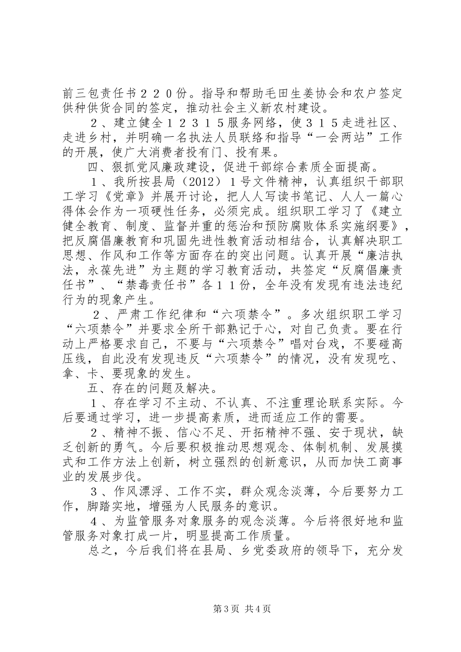 工商所监管服务工作报告_第3页