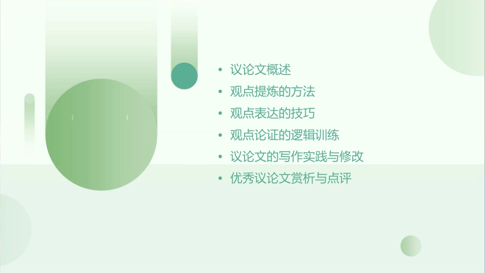 议论文之观点提炼与表达训练课件_第2页
