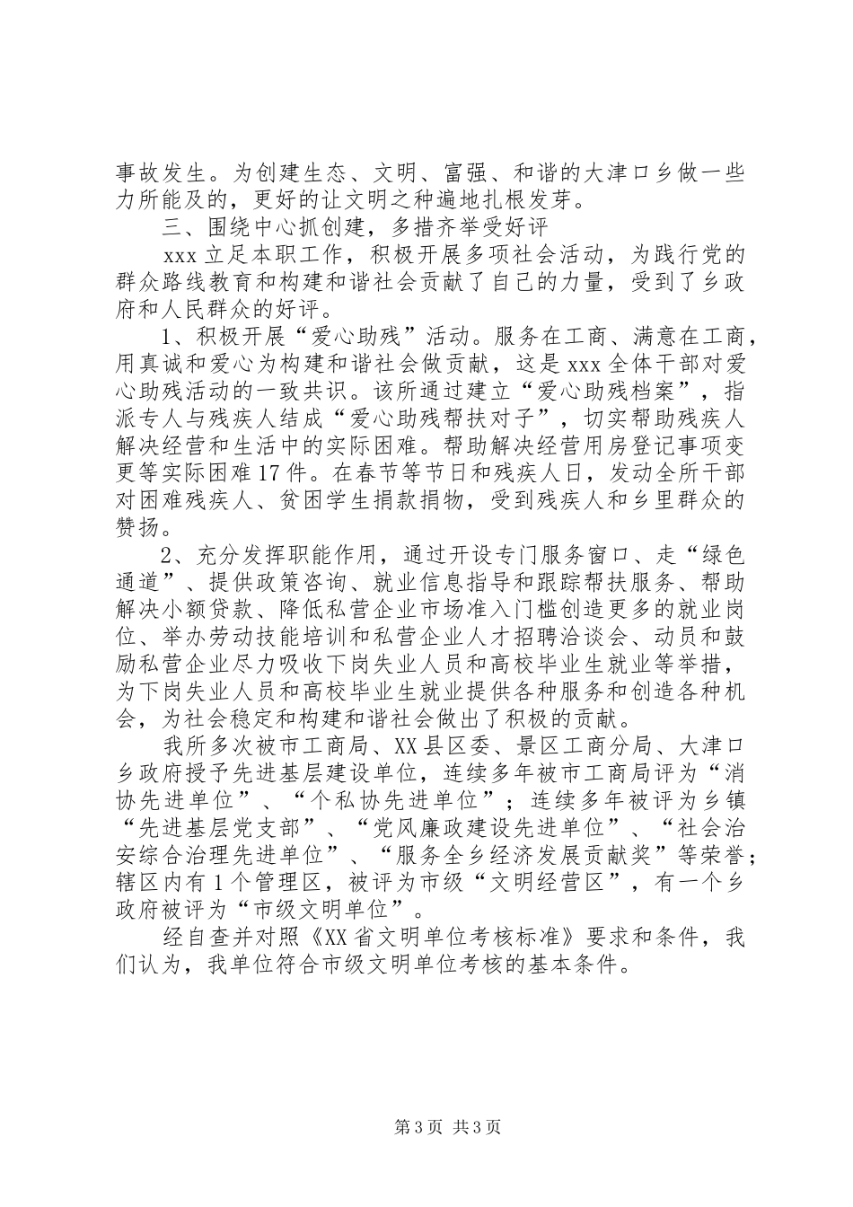 工商所精神文明单位复查验收情况自查报告_第3页