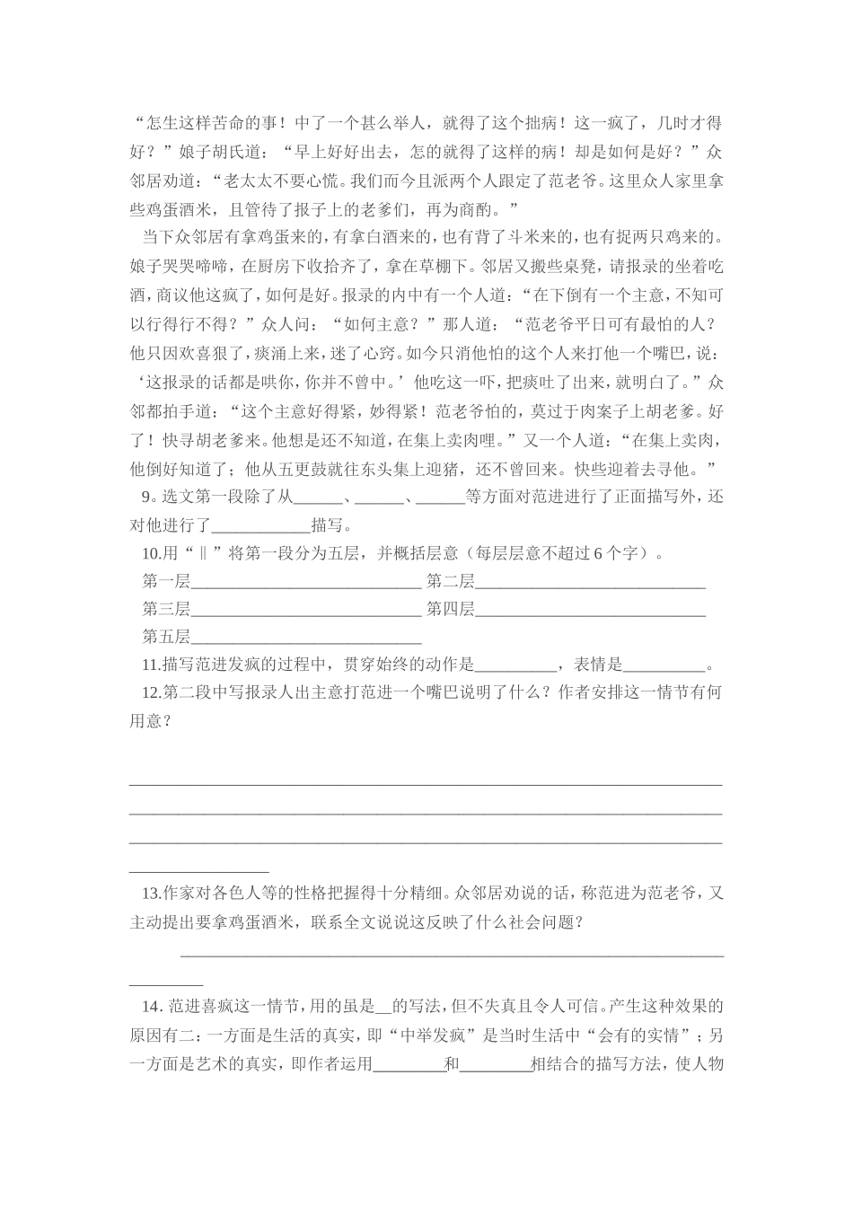 范进中举同步练习_第3页