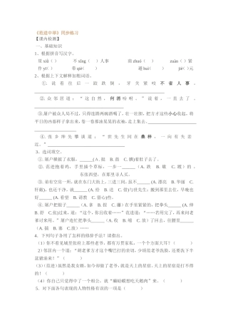 范进中举同步练习