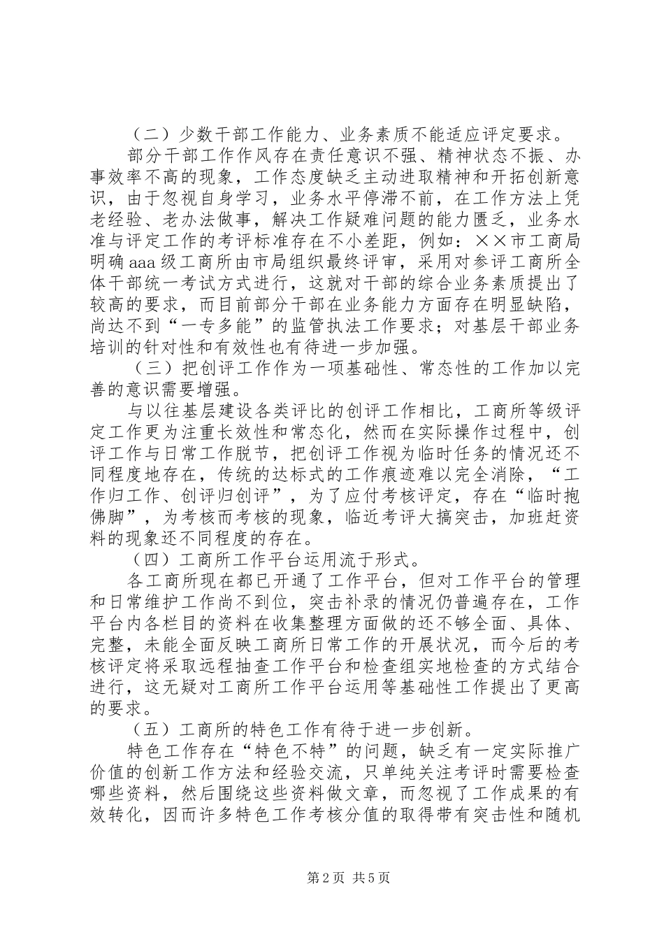 工商所等级标准评定工作调研报告_第2页