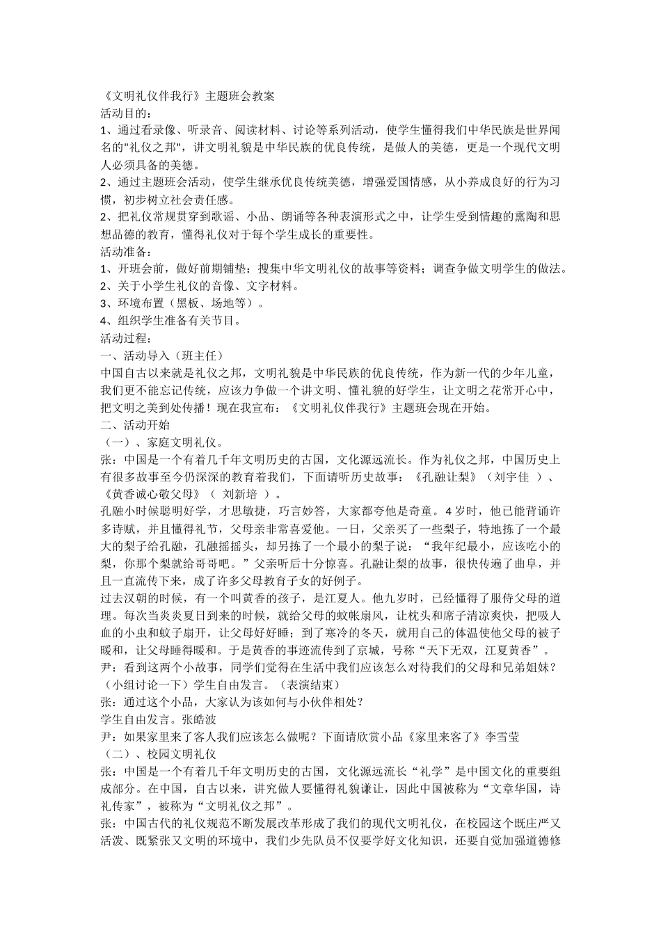 文明礼仪伴我行_第1页