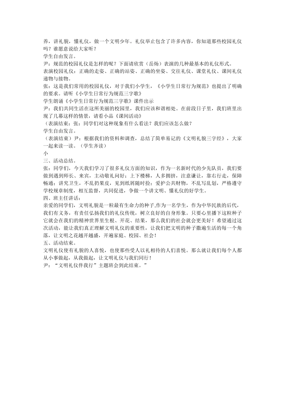 文明礼仪伴我行_第2页