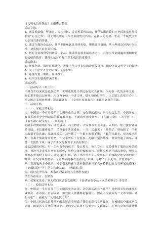 文明礼仪伴我行