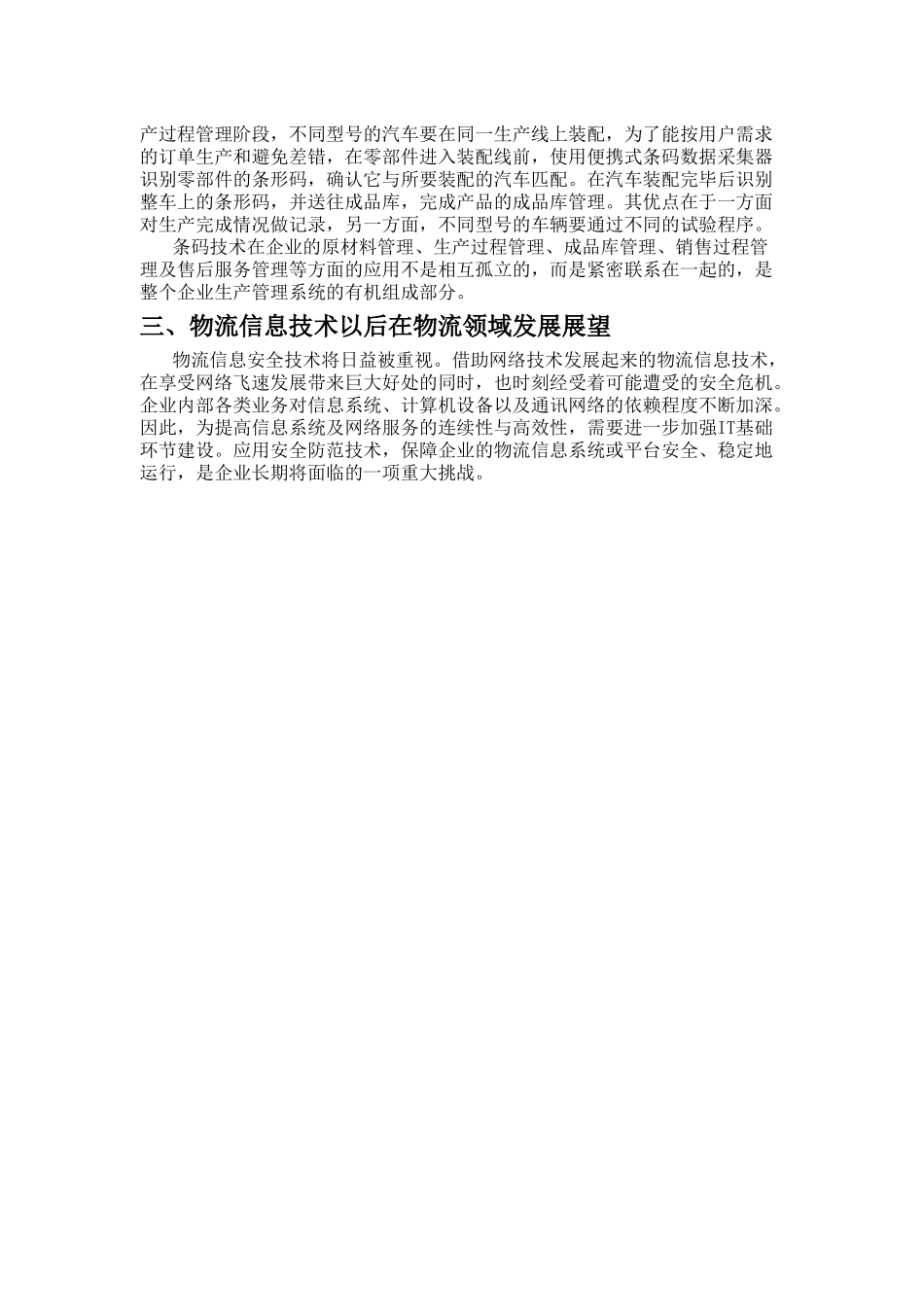 现代物流信息技术在制造业领域的应用及发展_第3页