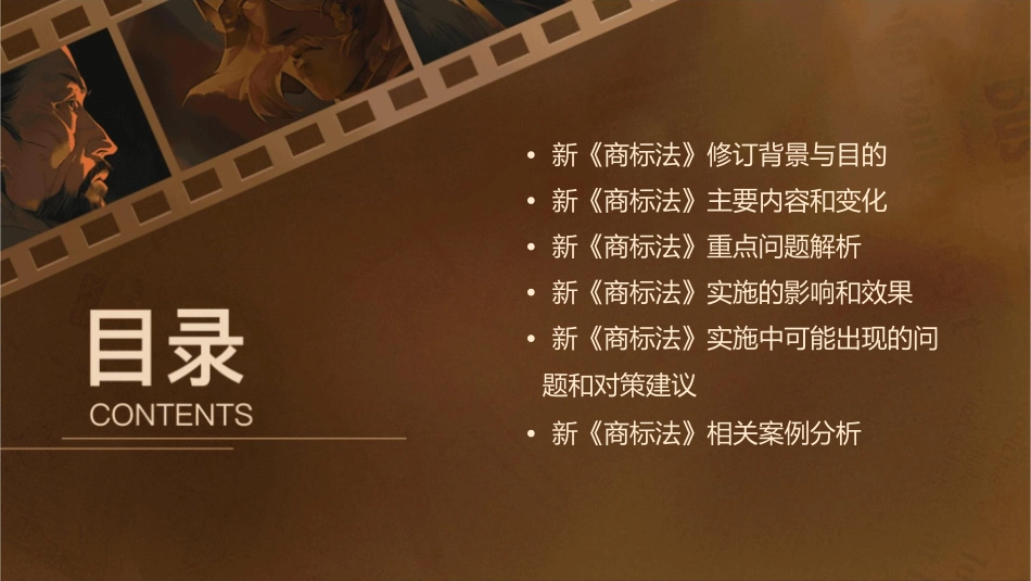 新《商标法》讲座课件_第2页