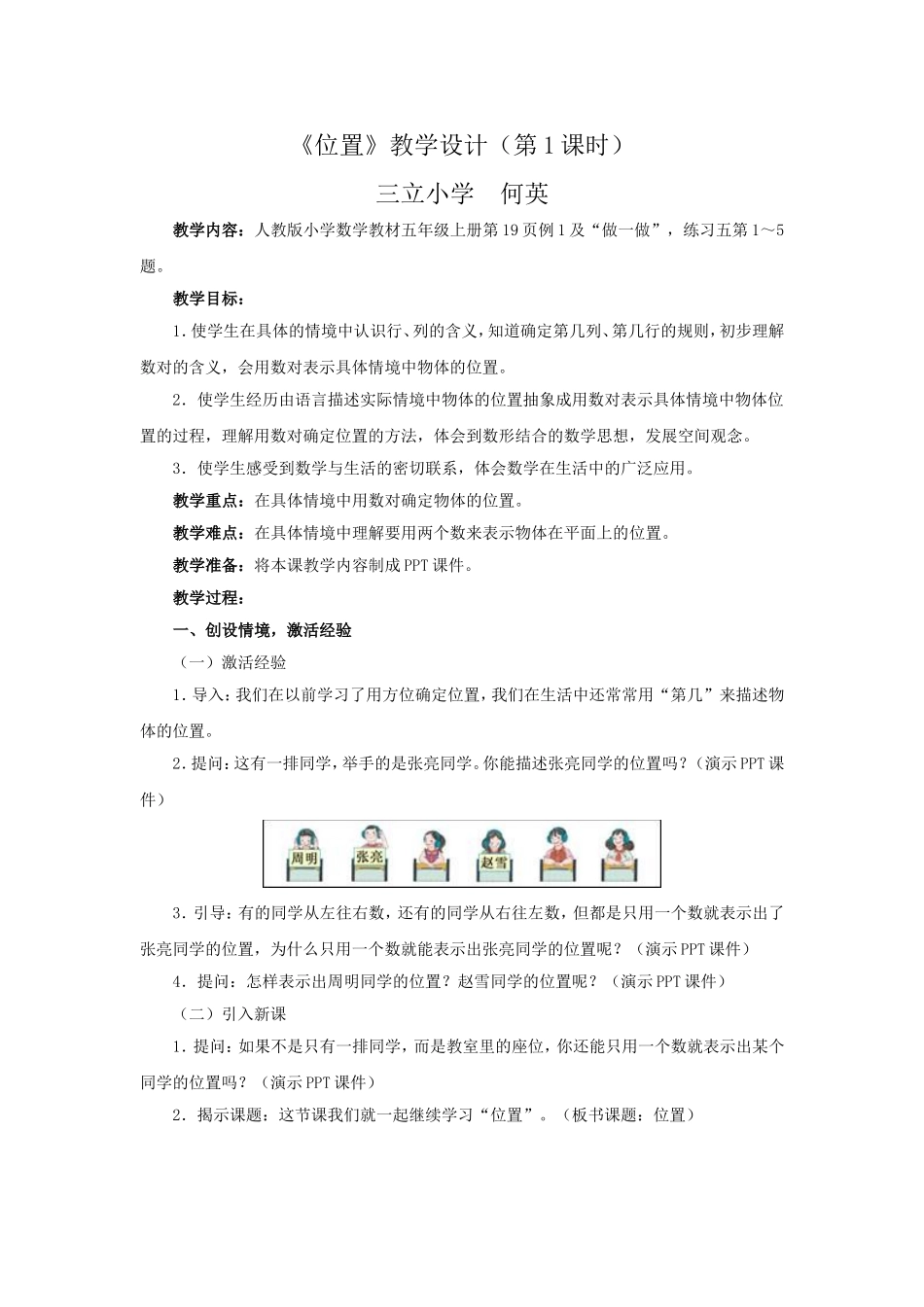 《位置》教学设计（第1课时）_第1页