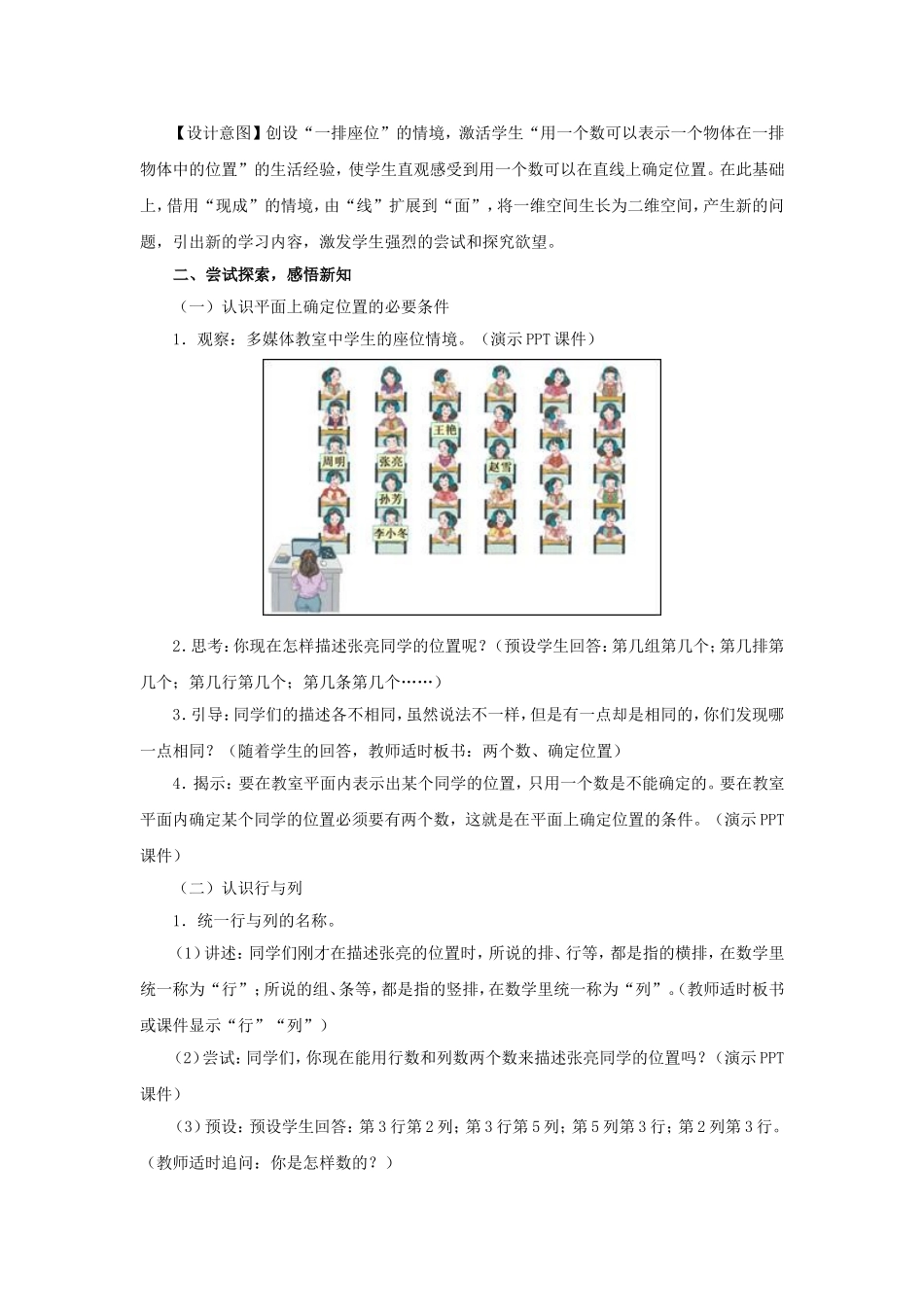 《位置》教学设计（第1课时）_第2页