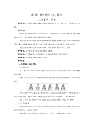 《位置》教学设计（第1课时）