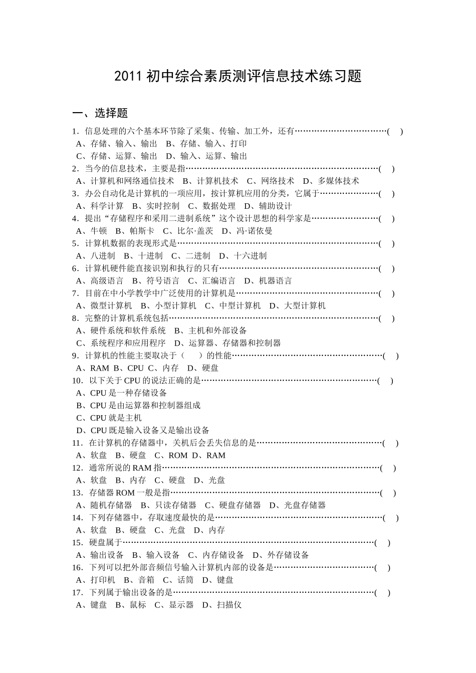 初中综合素质测评信息技术年度练习题_第1页