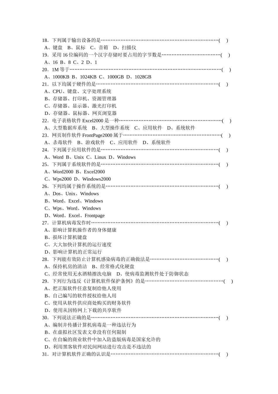 初中综合素质测评信息技术年度练习题_第2页