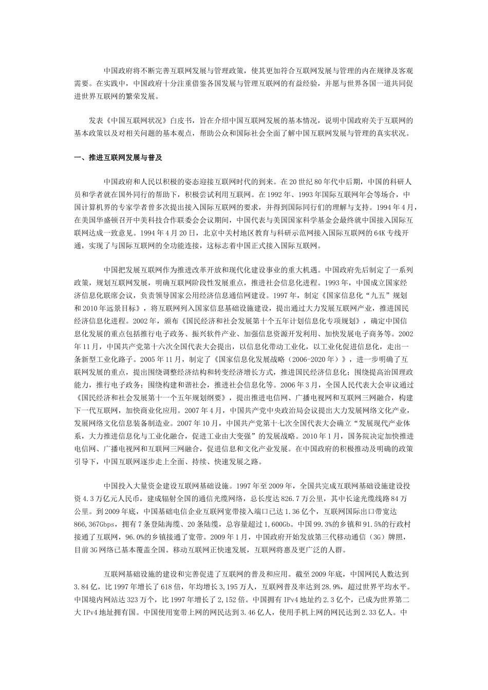 《中国互联网状况》白皮书123_第2页