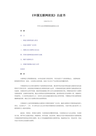 《中国互联网状况》白皮书123