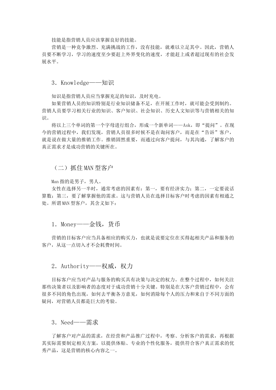 CRM大客户关系管理教程_第2页