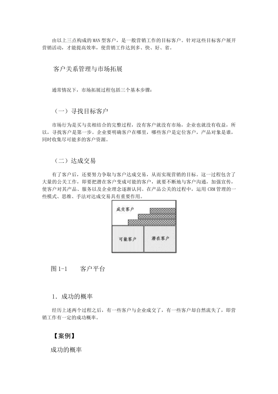 CRM大客户关系管理教程_第3页