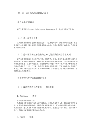 CRM大客户关系管理教程